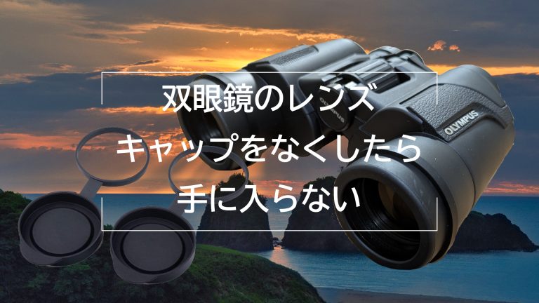 【中古品】カメラ レンズ 6点+双眼鏡 各種キャップ ケース まとめて 中古品】カメラ レンズ 6点+双眼鏡 各種キャップ ケース まとめて 2025